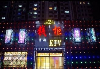 临沧好玩的ktv